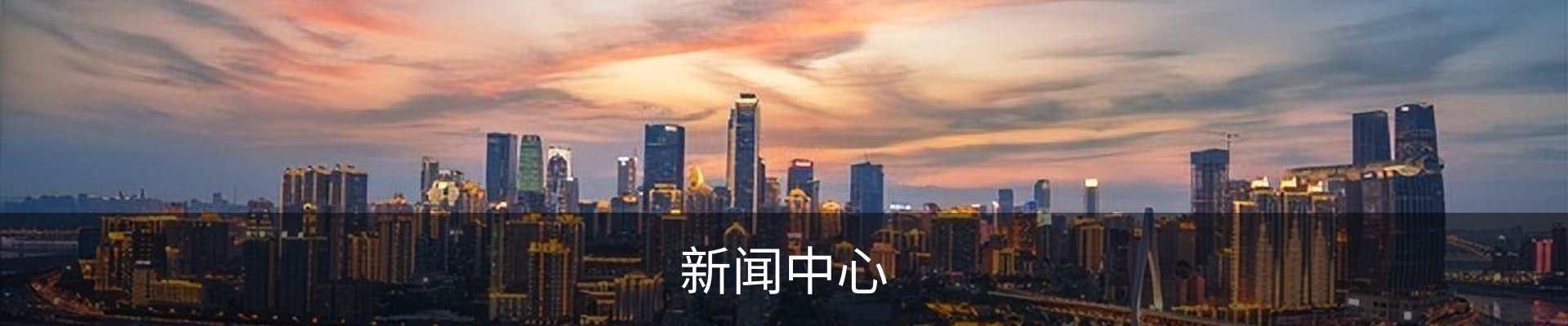 新闻中心